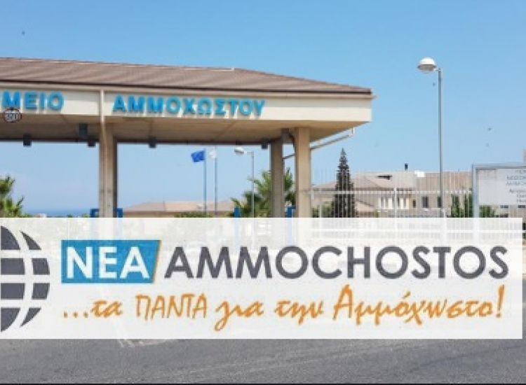 ΕΚΤΑΚΤΟ: Στο νοσοκομείο Αμμοχώστου μεταφέρονται τα τέσσερα νέα κρούσματα