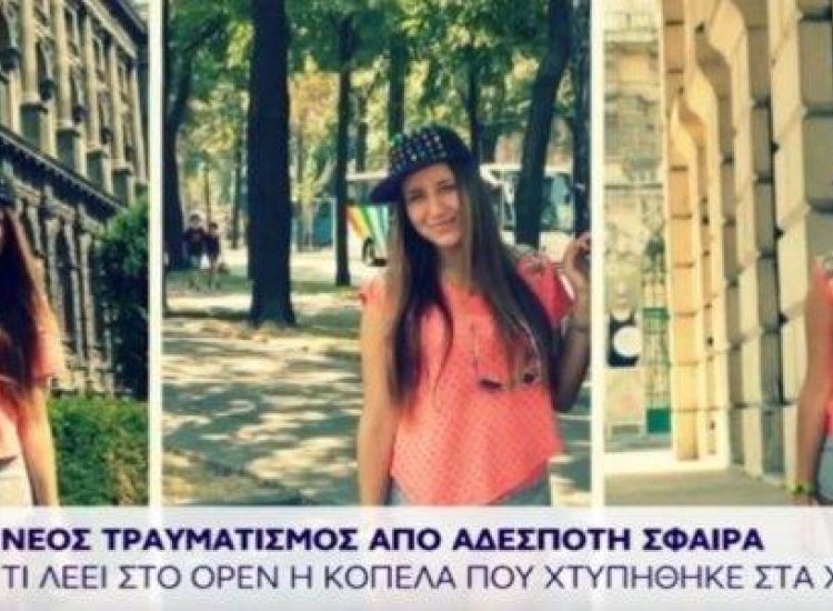 Τον τρόμο που έζησε περιγράφει η 21χρονη Κύπρια που δέχθηκε αδέσποτη σφαίρα στα Χανιά