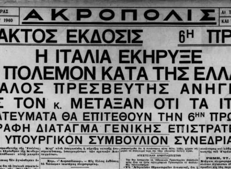 28η Οκτωβρίου 1940: Τι έγραφαν οι εφημερίδες της εποχής