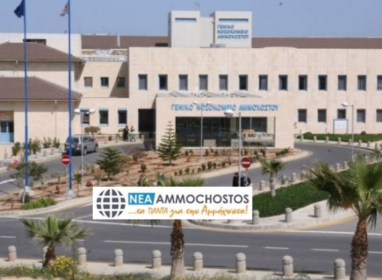 Νοσοκομείο Αμμοχώστου: Νοσηλεύονται πέντε ασθενείς
