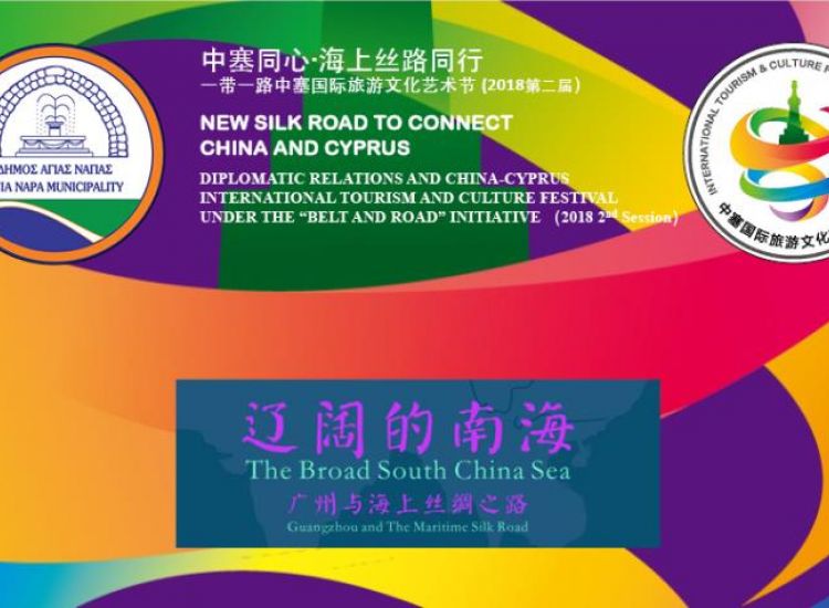 «The Broad South China Sea» στο 34 Διεθνές Φεστιβάλ Αγίας Νάπας